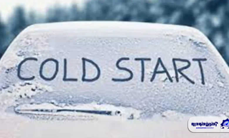 استارت سرد یا کولد استارت چیست؟